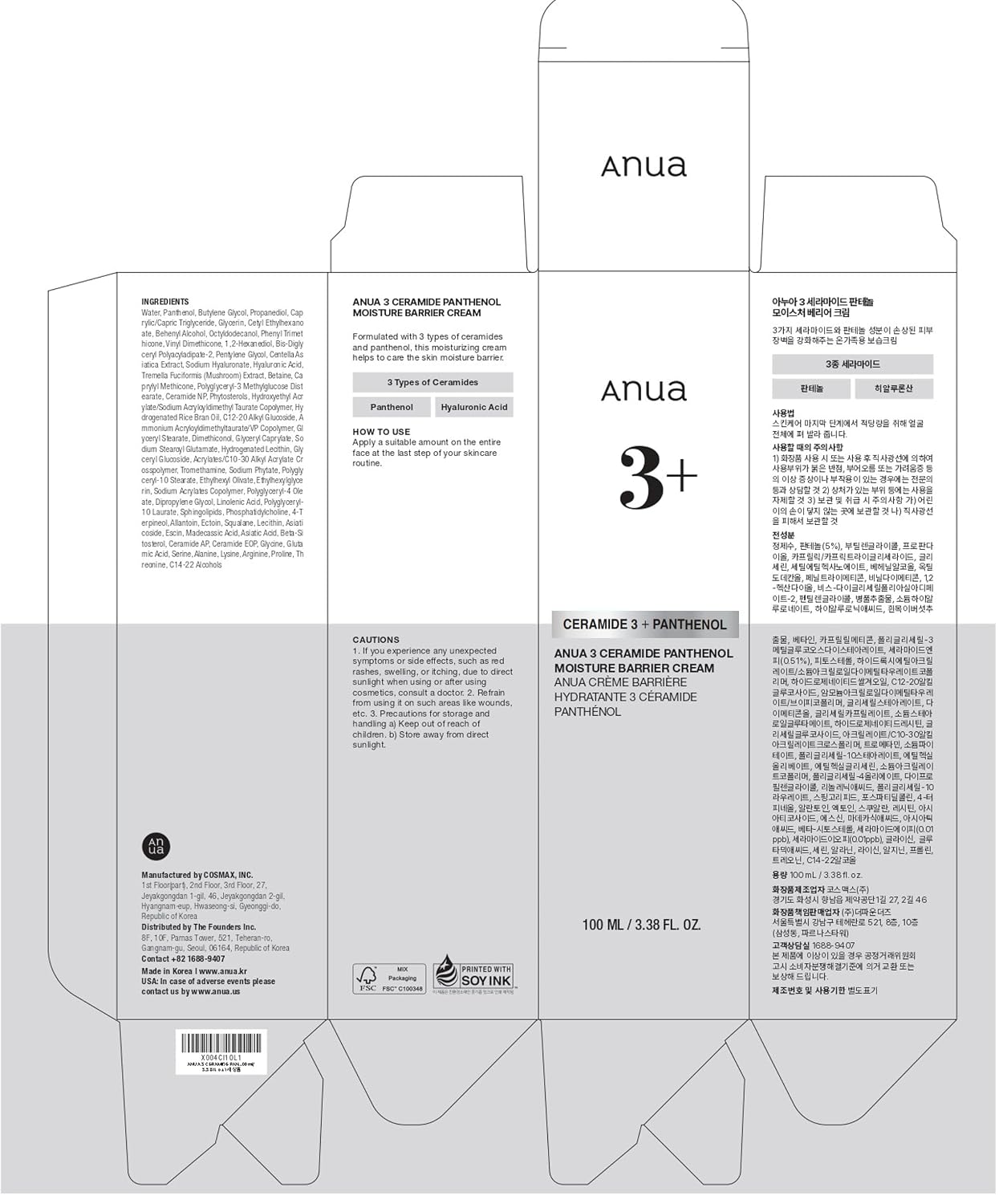 ANUA 3 Ceramide Panthenol Moisture Barrier Cream, 3.38 fl oz